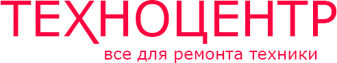 Техноцентр - все для ремонта техники Техноцентр - все для ремонта техники