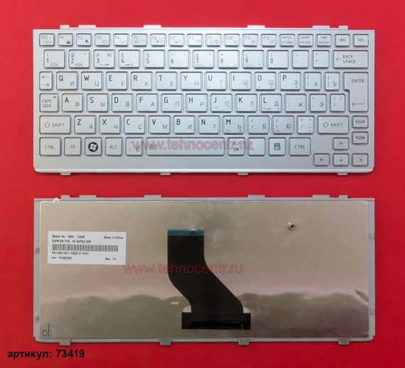 Клавиатура для ноутбука Toshiba Mini NB200 серебристая с рамкой версия 2