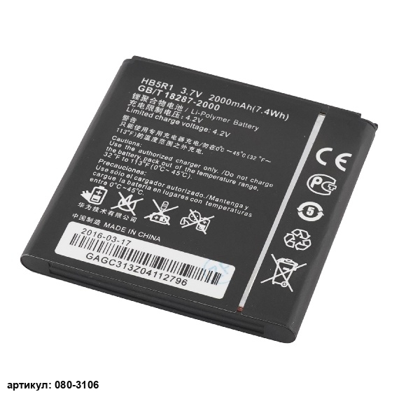 Аккумулятор для телефона Huawei (HB5R1) U8836D, U8950, U9202L