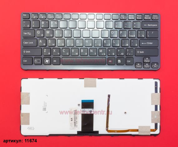Клавиатура для ноутбука Sony SVE14A черная с серой рамкой, с подсветкой
